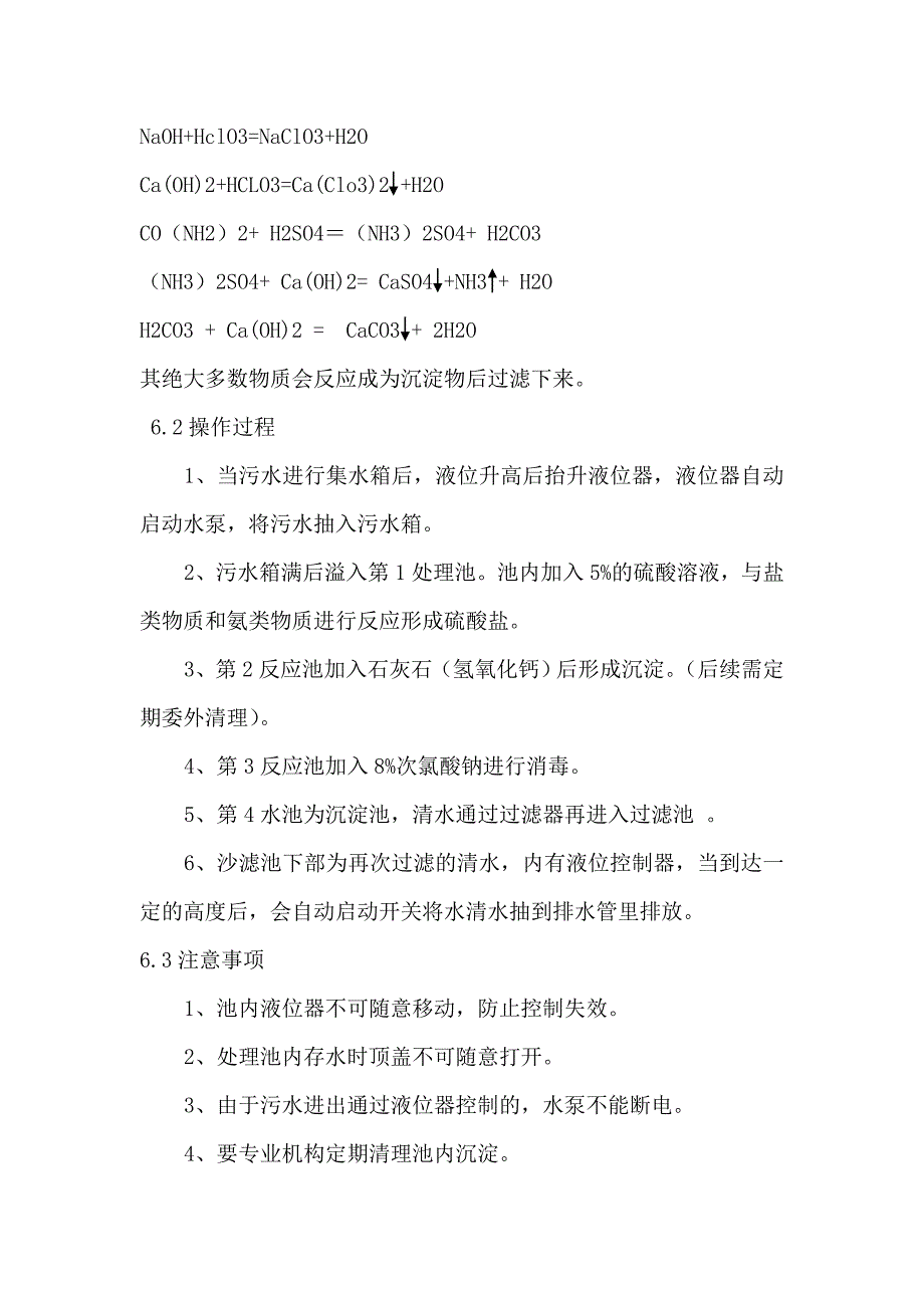 污水处理器使用说明_第3页