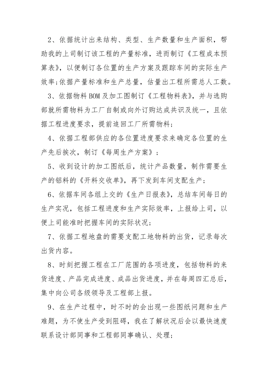 生产经理助理年终总结_第3页