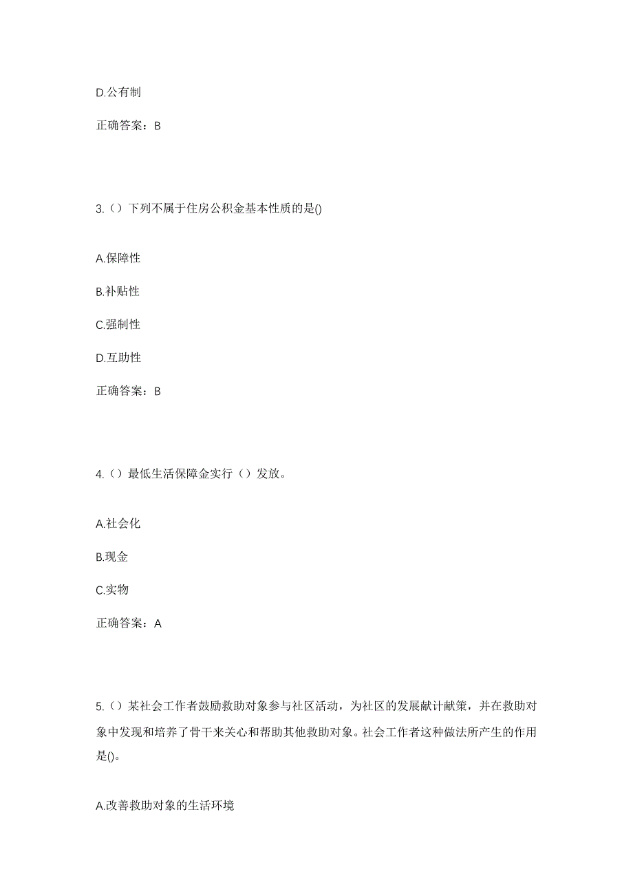 2023年江苏省宿迁市宿城区龙河镇社区工作人员考试模拟题含答案_第2页