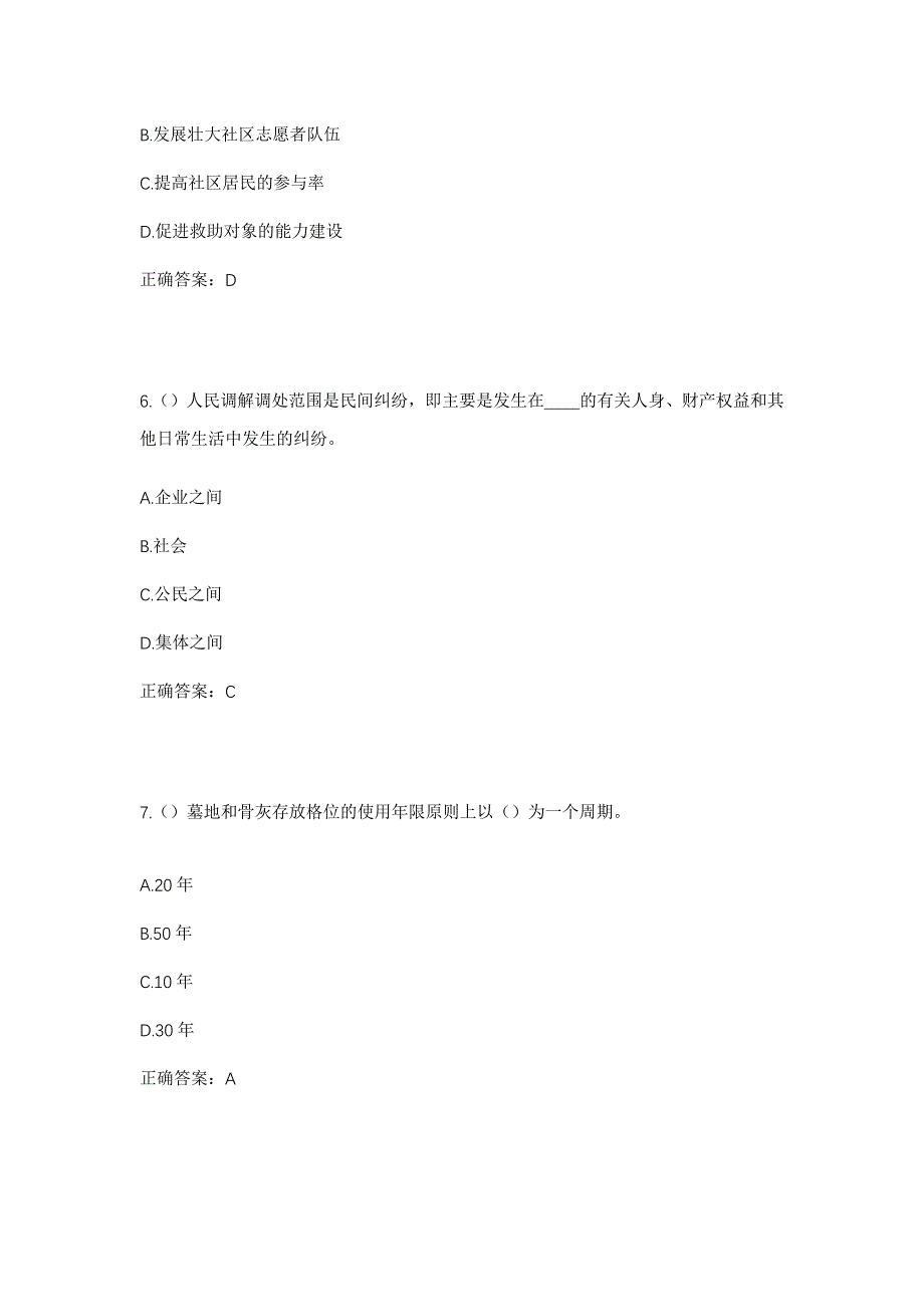 2023年江苏省宿迁市宿城区龙河镇社区工作人员考试模拟题含答案_第3页