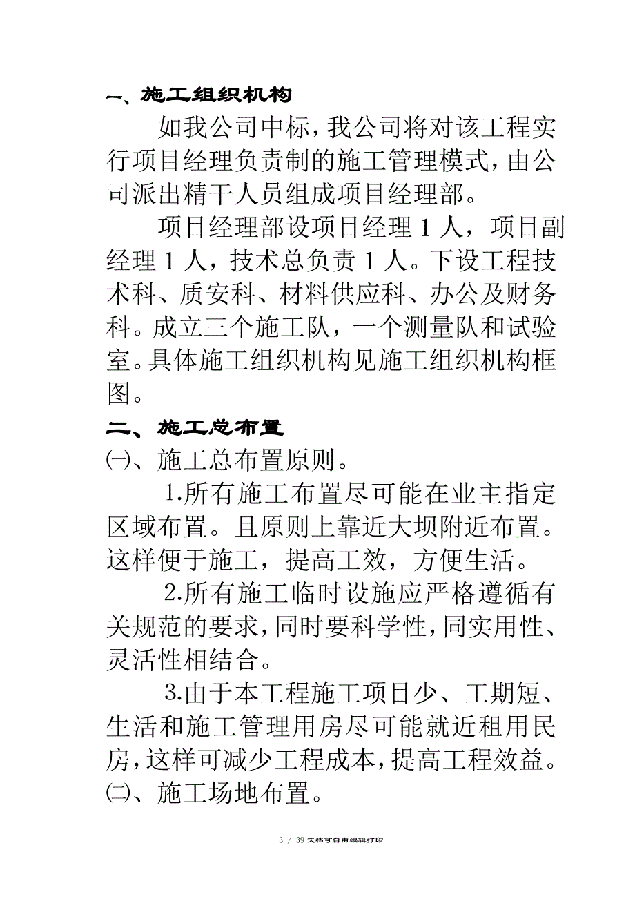 江西省广丰县水库除险加固工程施工组织设计_第3页