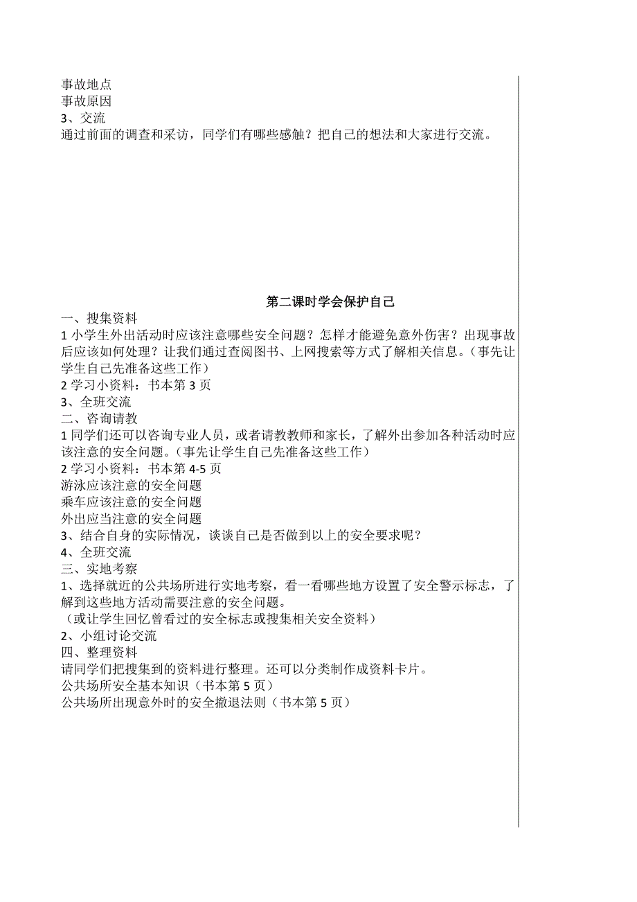 中小学综合实践活动教案_第2页