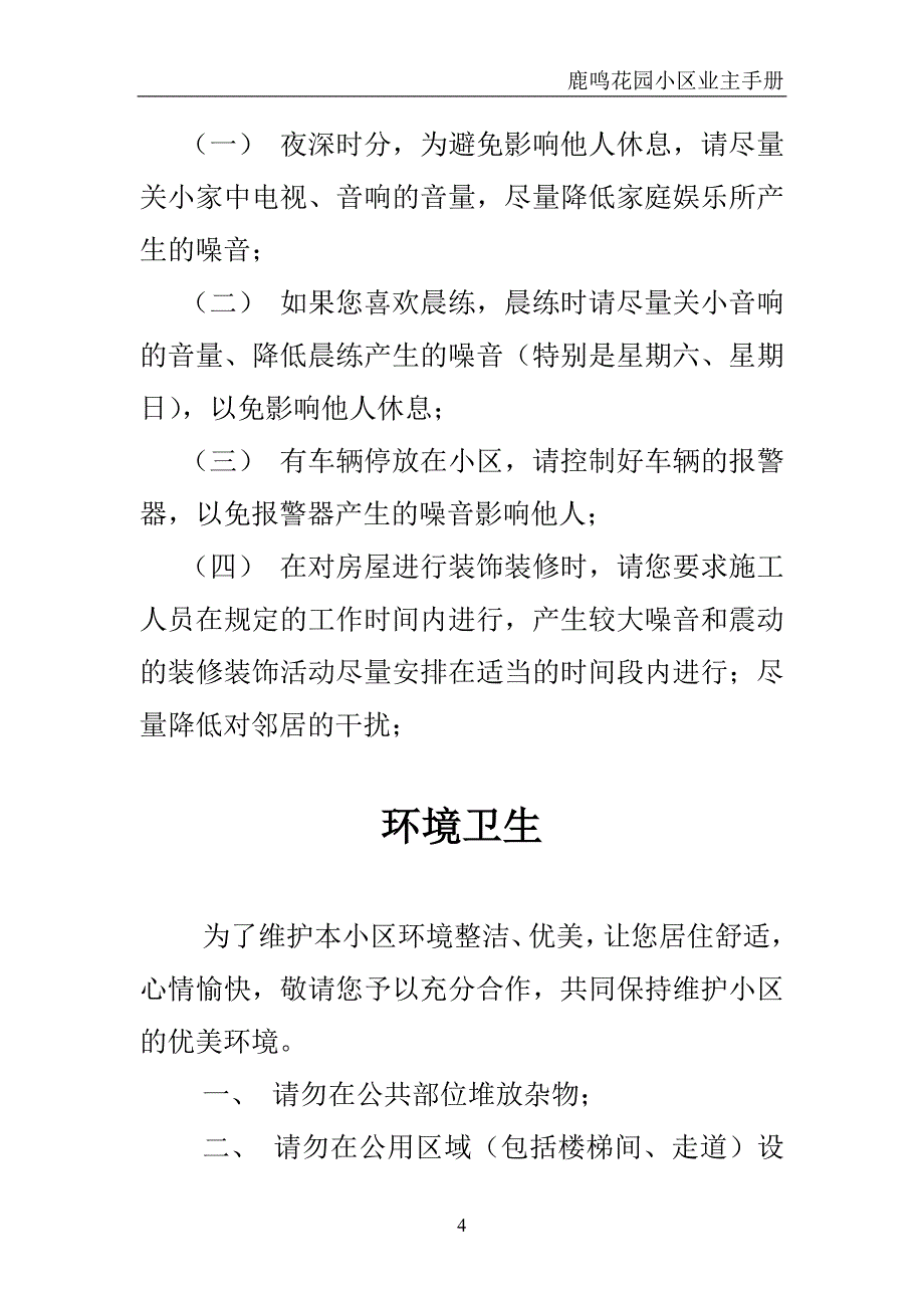 小区物业管理手册.doc_第4页