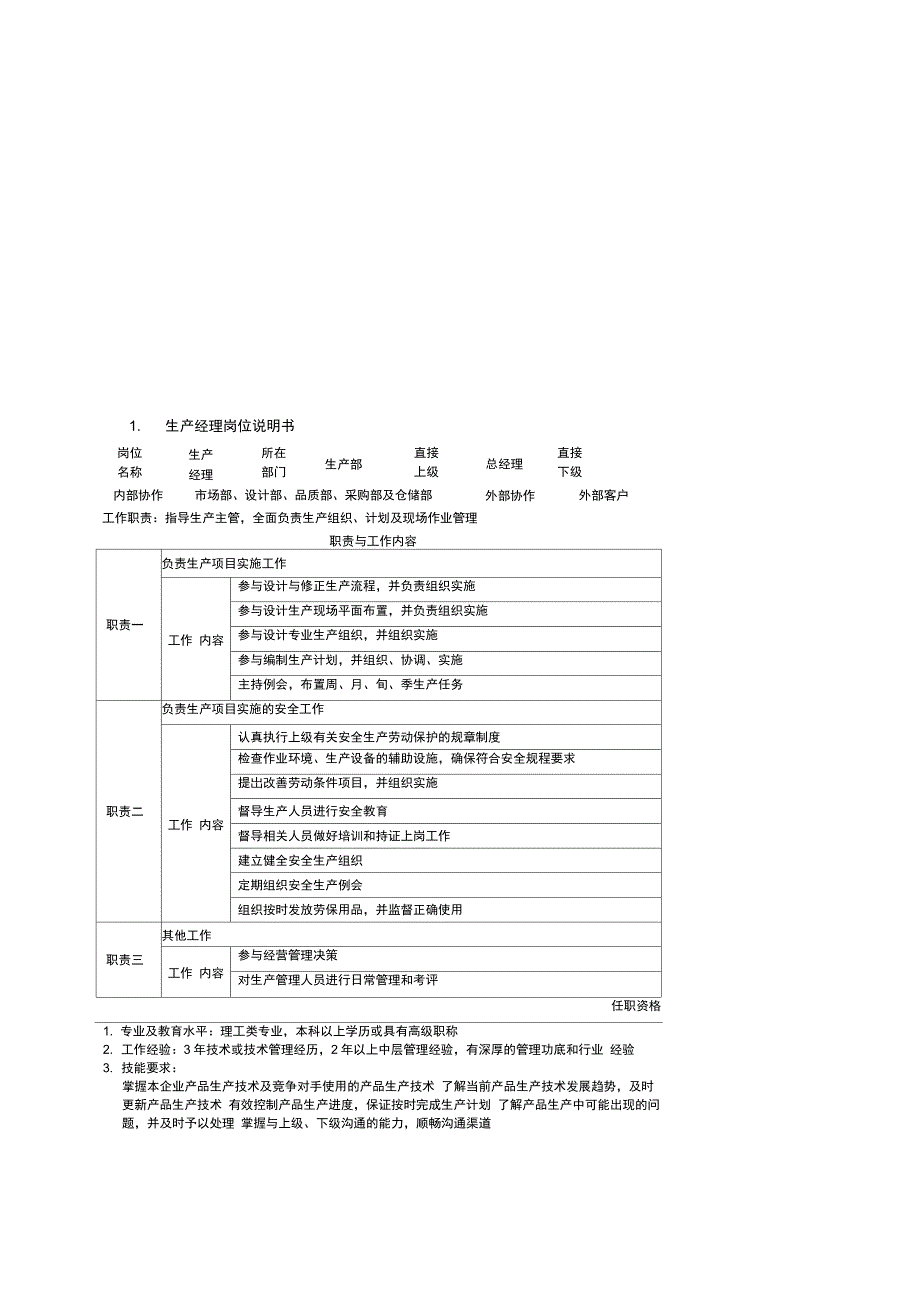 生产管理工具箱_第2页