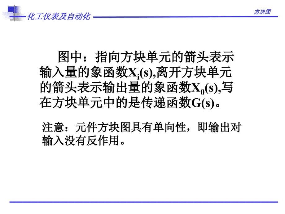 传递函数方块图及其等效变换_第5页