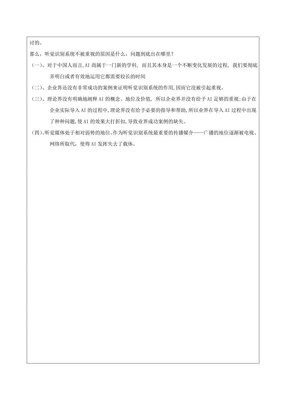 毕业论文开题报告论我国企业识别系统中听觉识别系统的运用_第5页