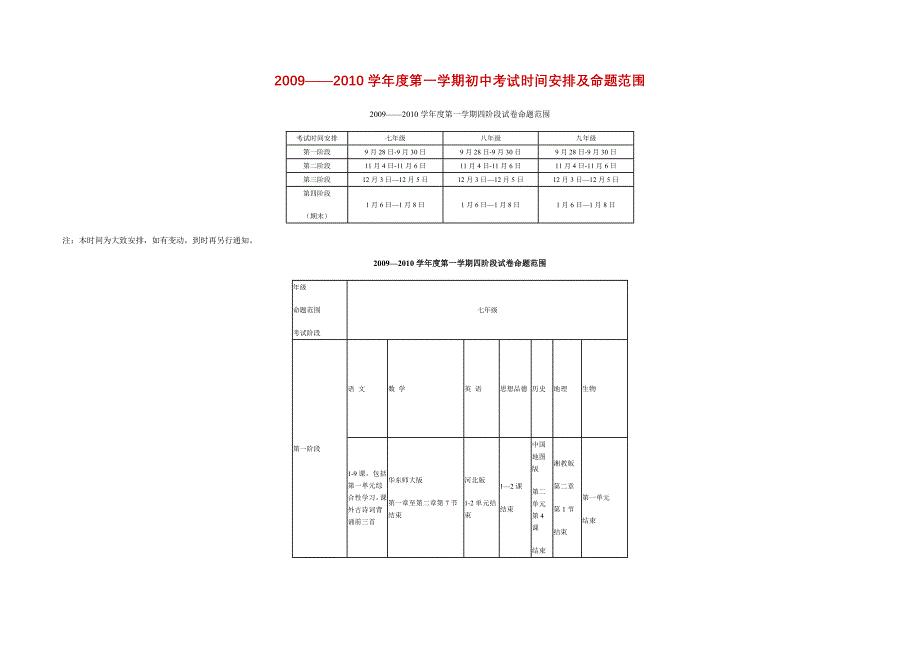 初中考试时间及范围