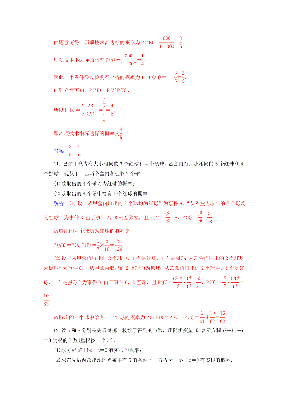 高考数学一轮复习10.8条件概率与事件的独立性练习理.doc_第4页