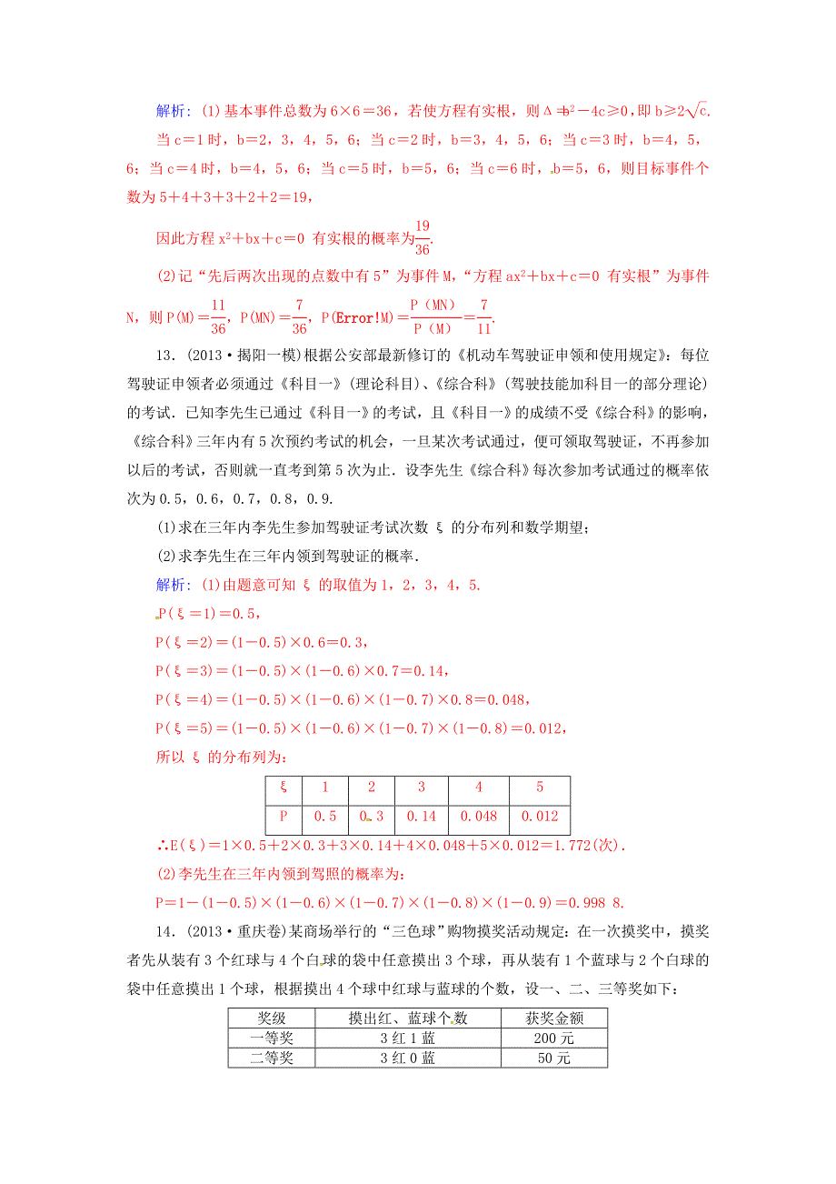 高考数学一轮复习10.8条件概率与事件的独立性练习理.doc_第5页