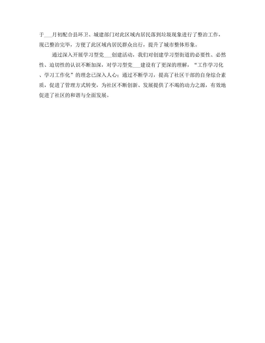 创建学习型企业经验交流材料)(一)_第4页