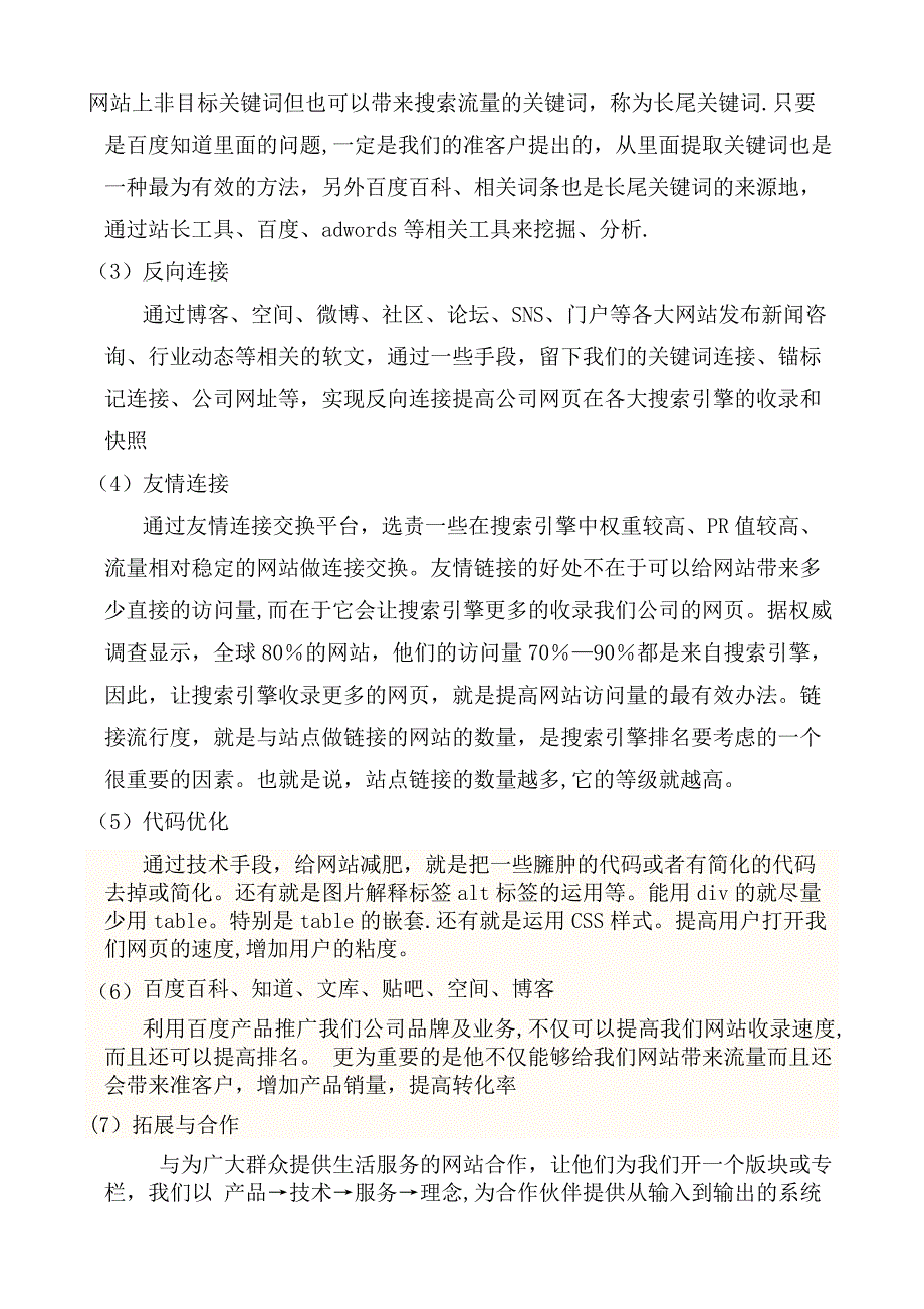 最新网络运营岗位职责2_第3页