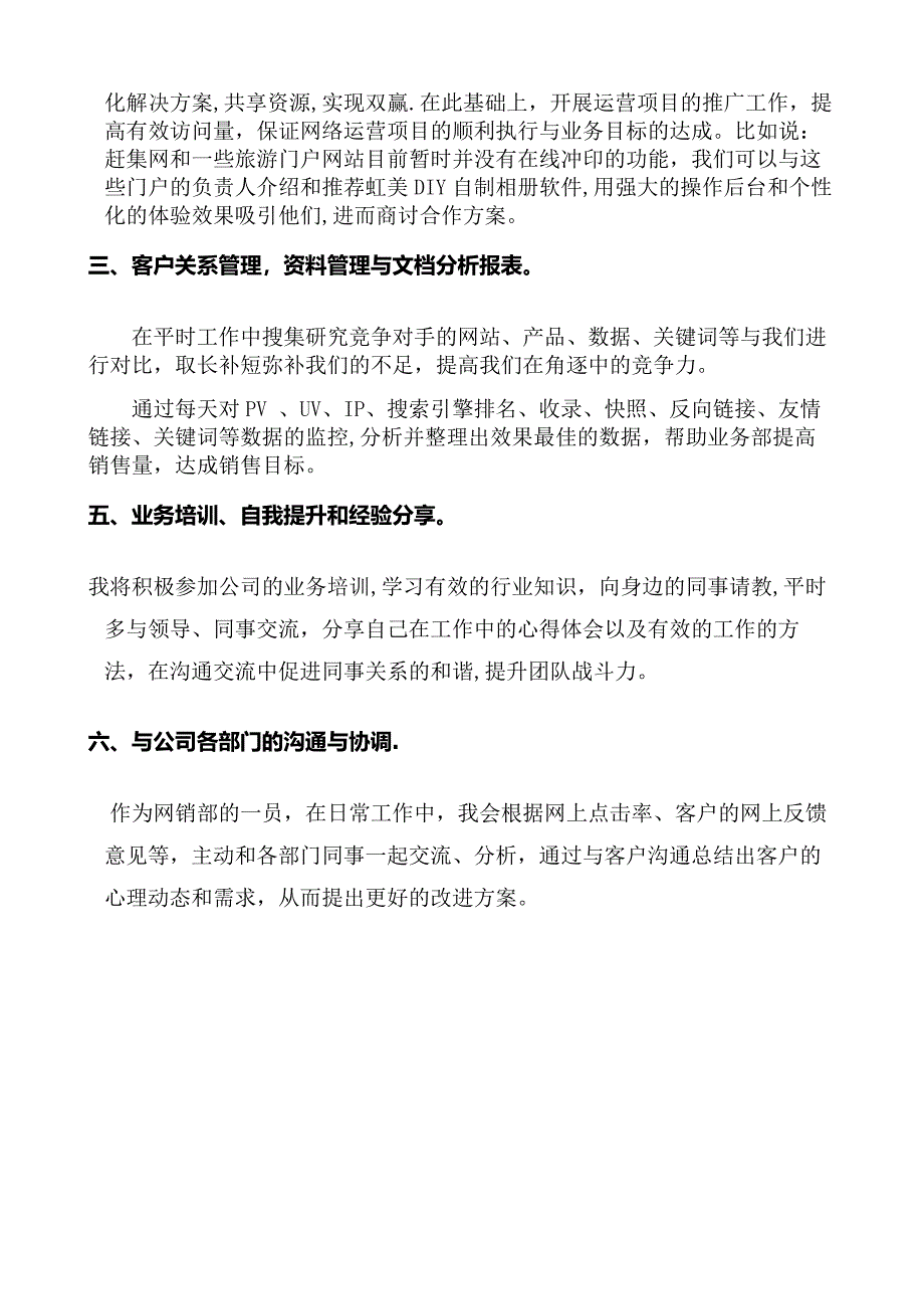 最新网络运营岗位职责2_第4页