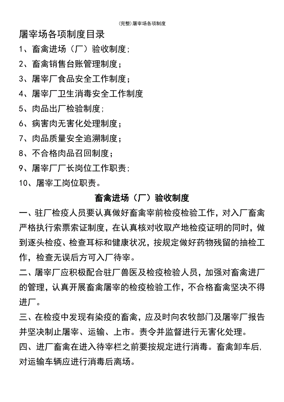 (最新整理)屠宰场各项制度_第2页