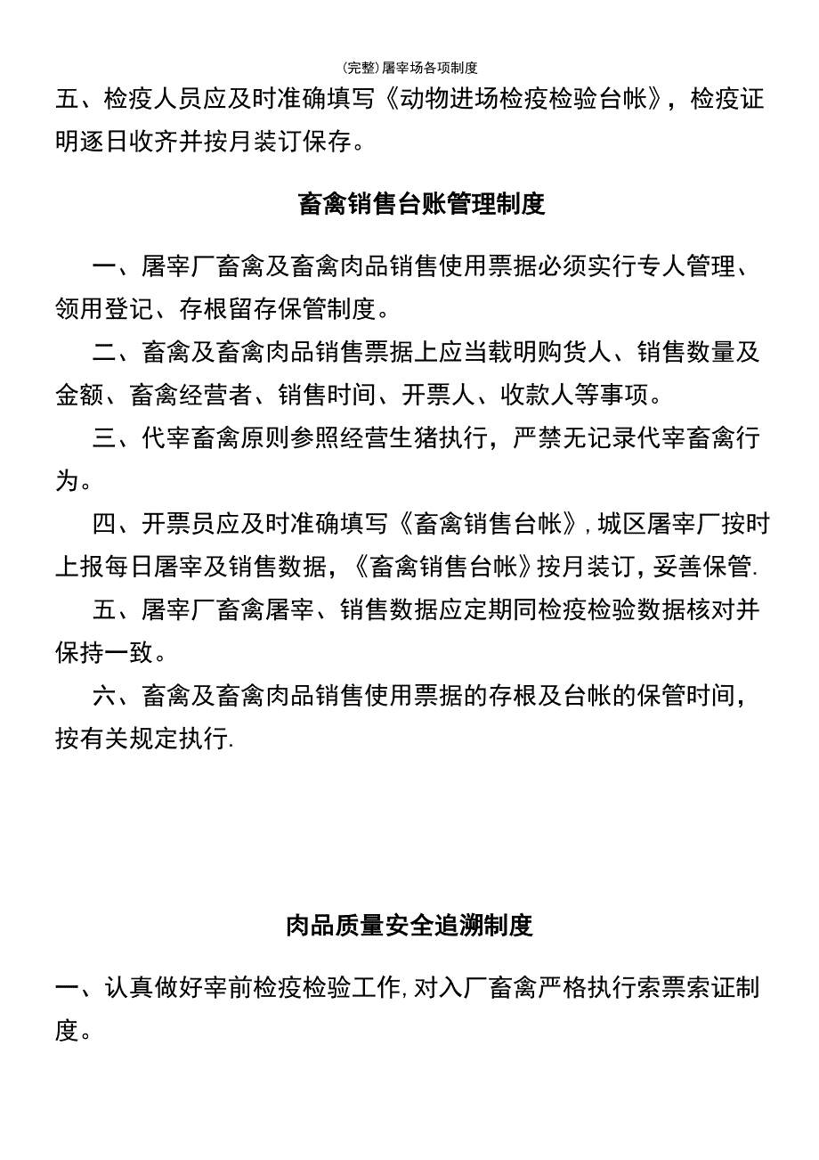 (最新整理)屠宰场各项制度_第3页