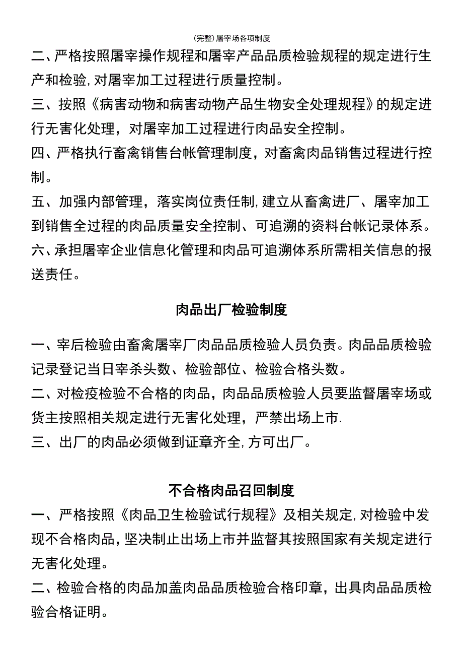 (最新整理)屠宰场各项制度_第4页