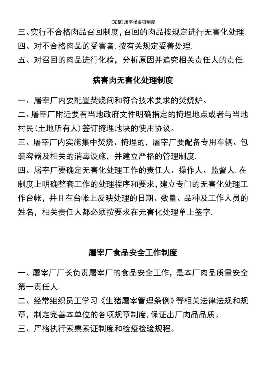 (最新整理)屠宰场各项制度_第5页