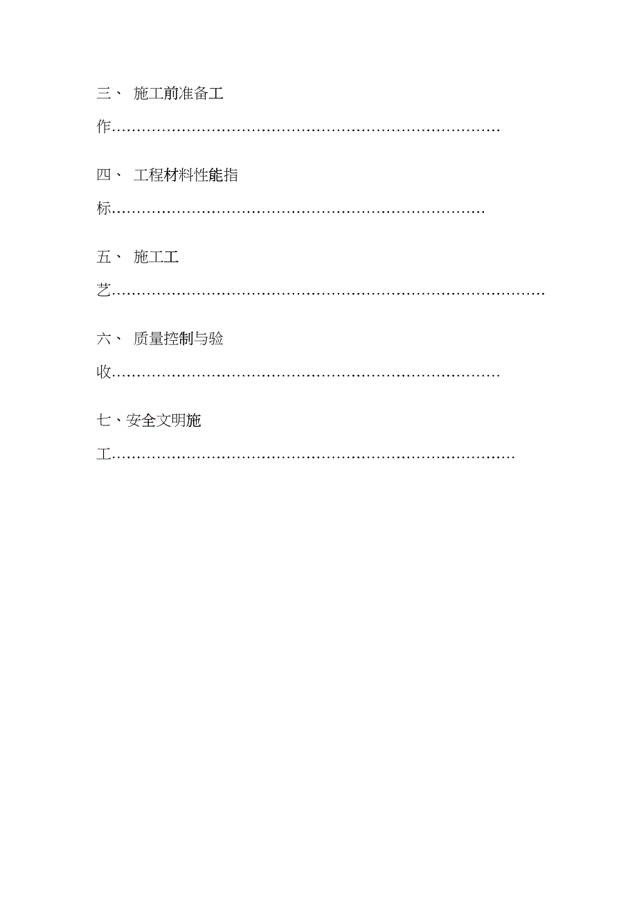 星盛花园二期住宅楼工程节能（保温）工程专项施工方案hdcs_第2页