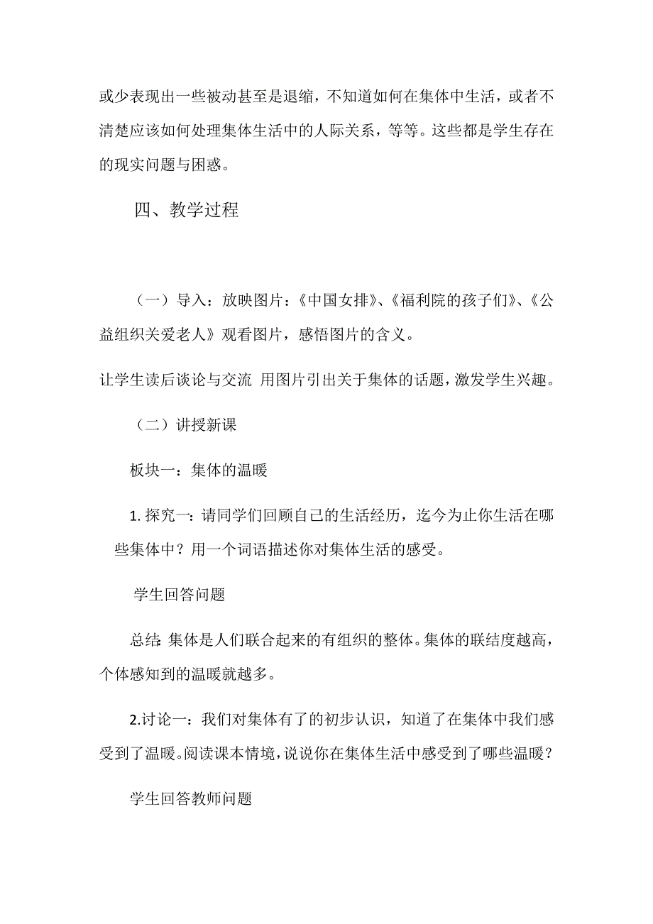 《我的集体我的家》教学设计[2].docx_第2页