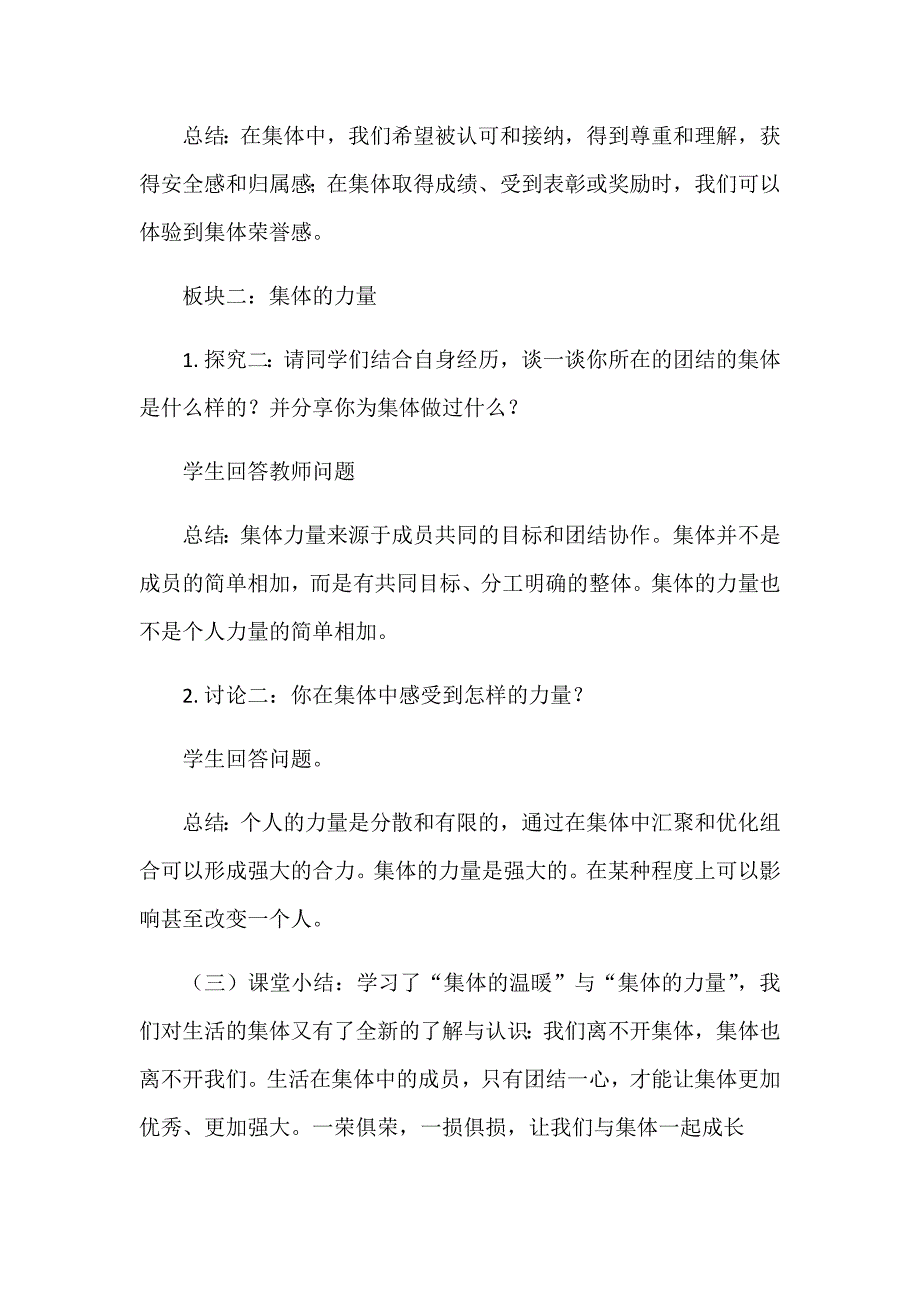 《我的集体我的家》教学设计[2].docx_第3页