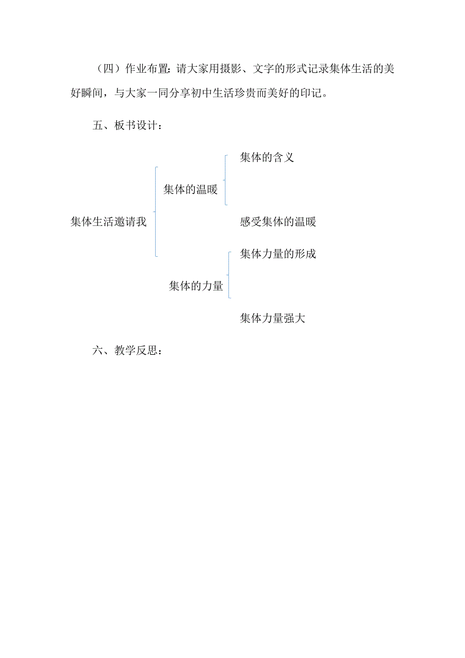 《我的集体我的家》教学设计[2].docx_第4页