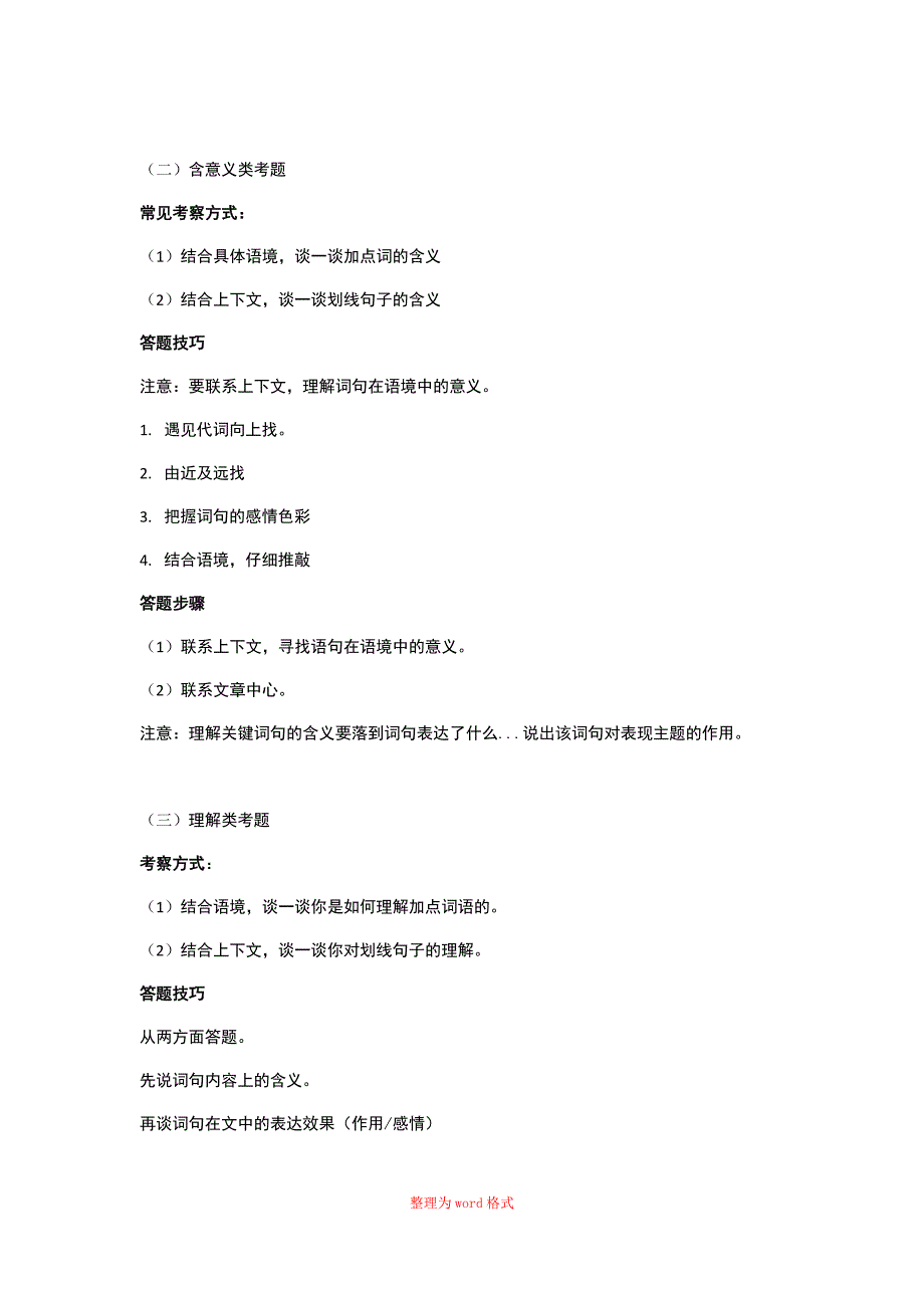 记叙文答题公式Word版_第3页