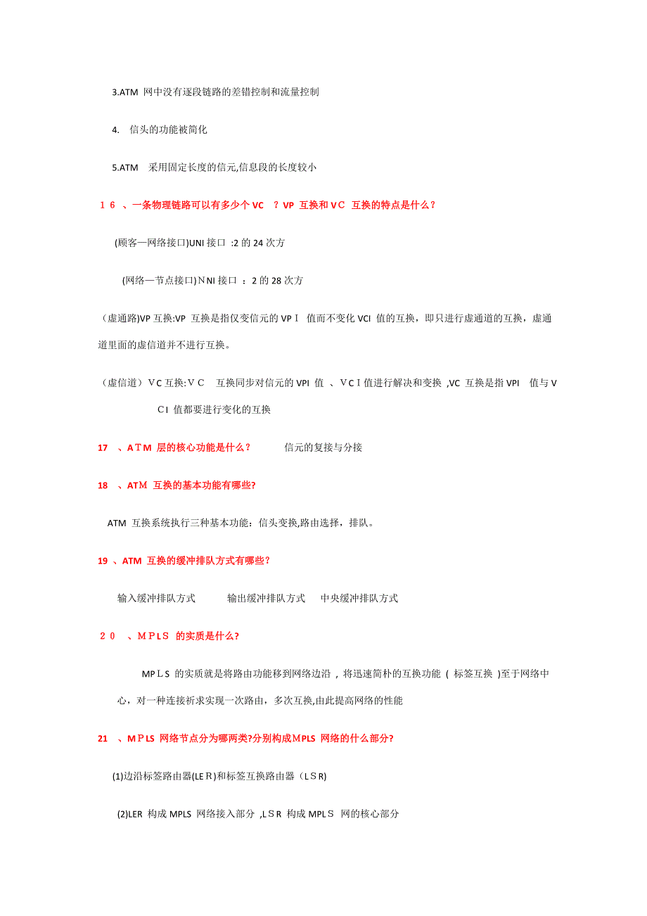 现代通信网课后答案_第4页