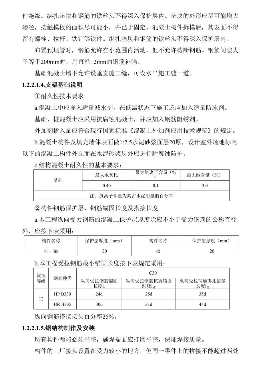 光伏发电项目施工组织设计_第5页