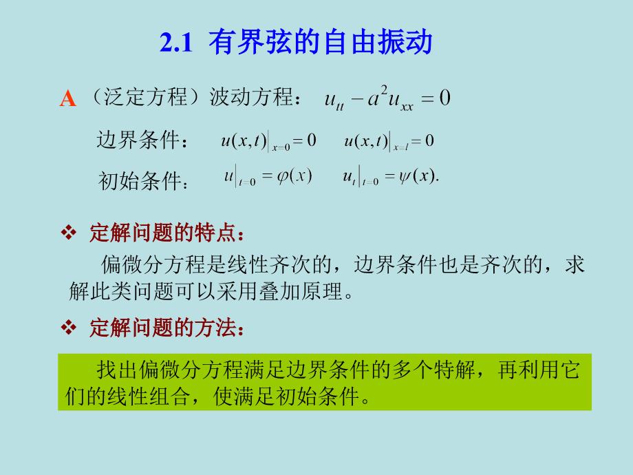 第二章-分离变量法.课件_第3页