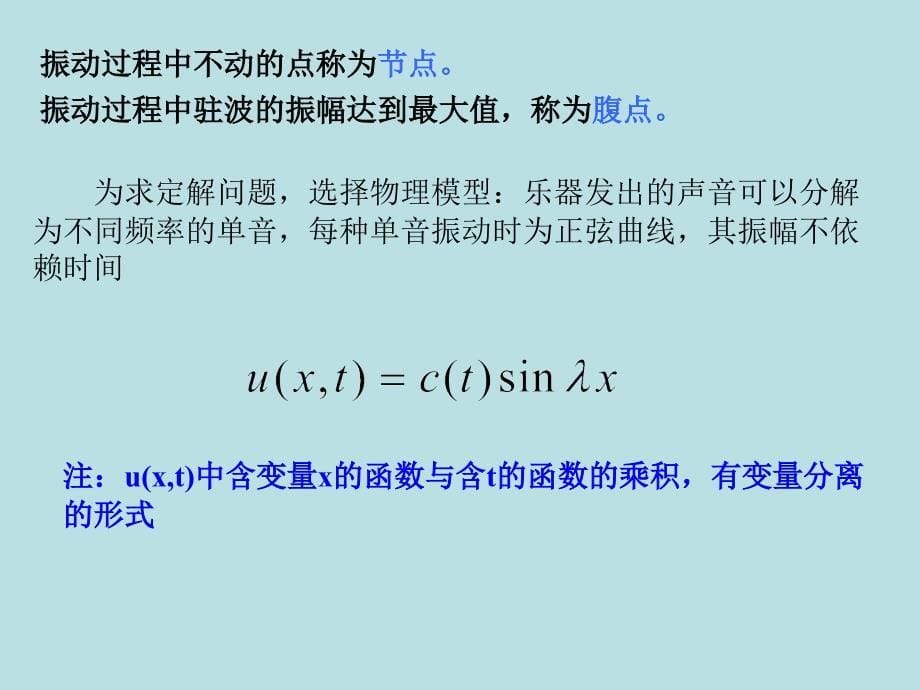 第二章-分离变量法.课件_第5页