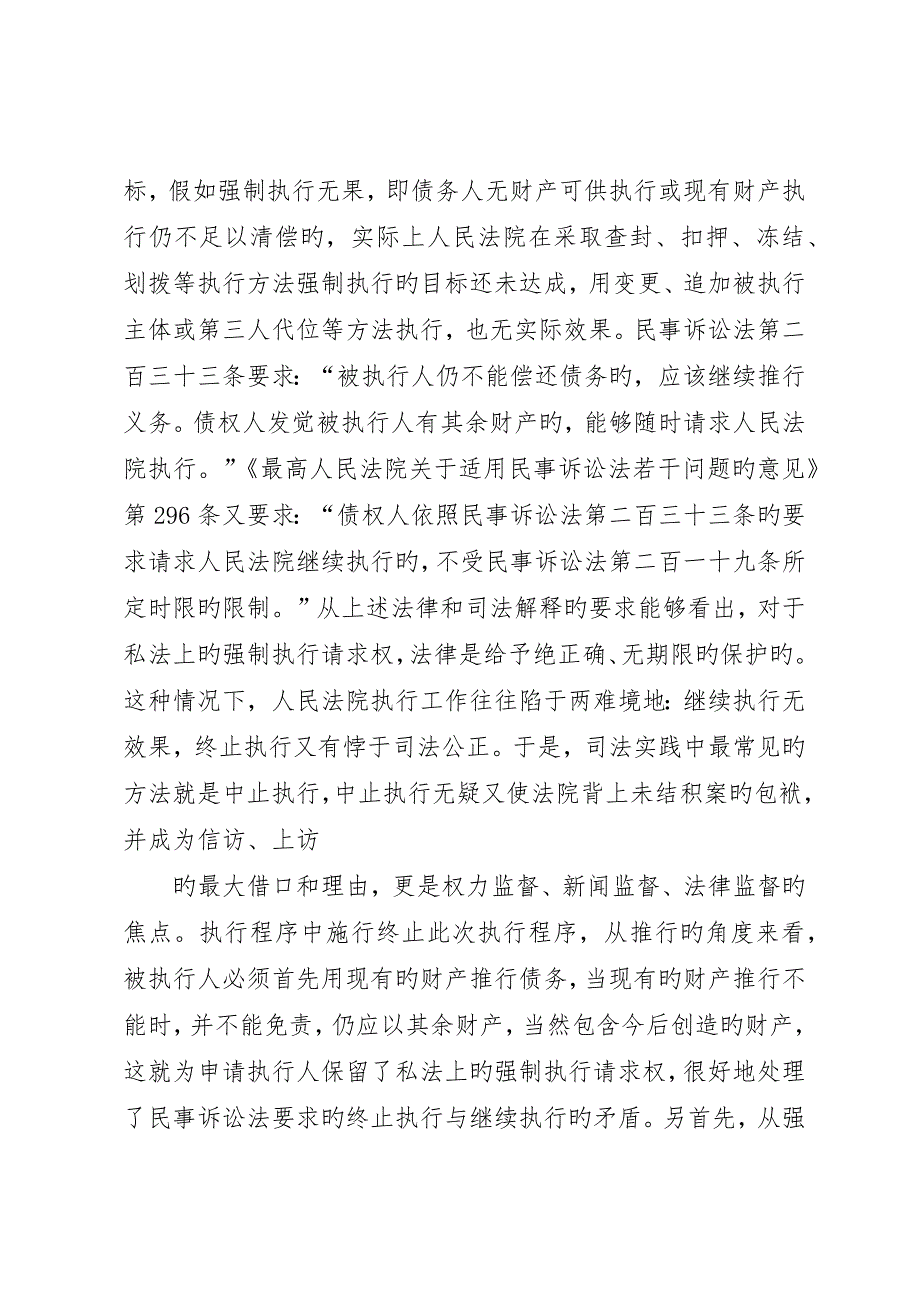 点思考对终结本次执行程序的几_第2页