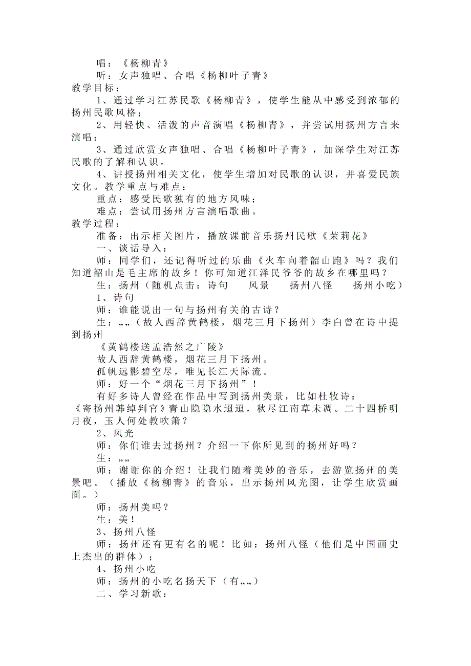 唱：《杨柳青》.doc_第1页