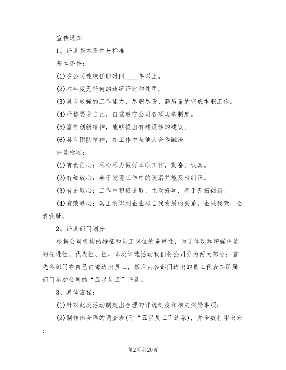 元旦主题活动策划方案标准模板（八篇）_第2页