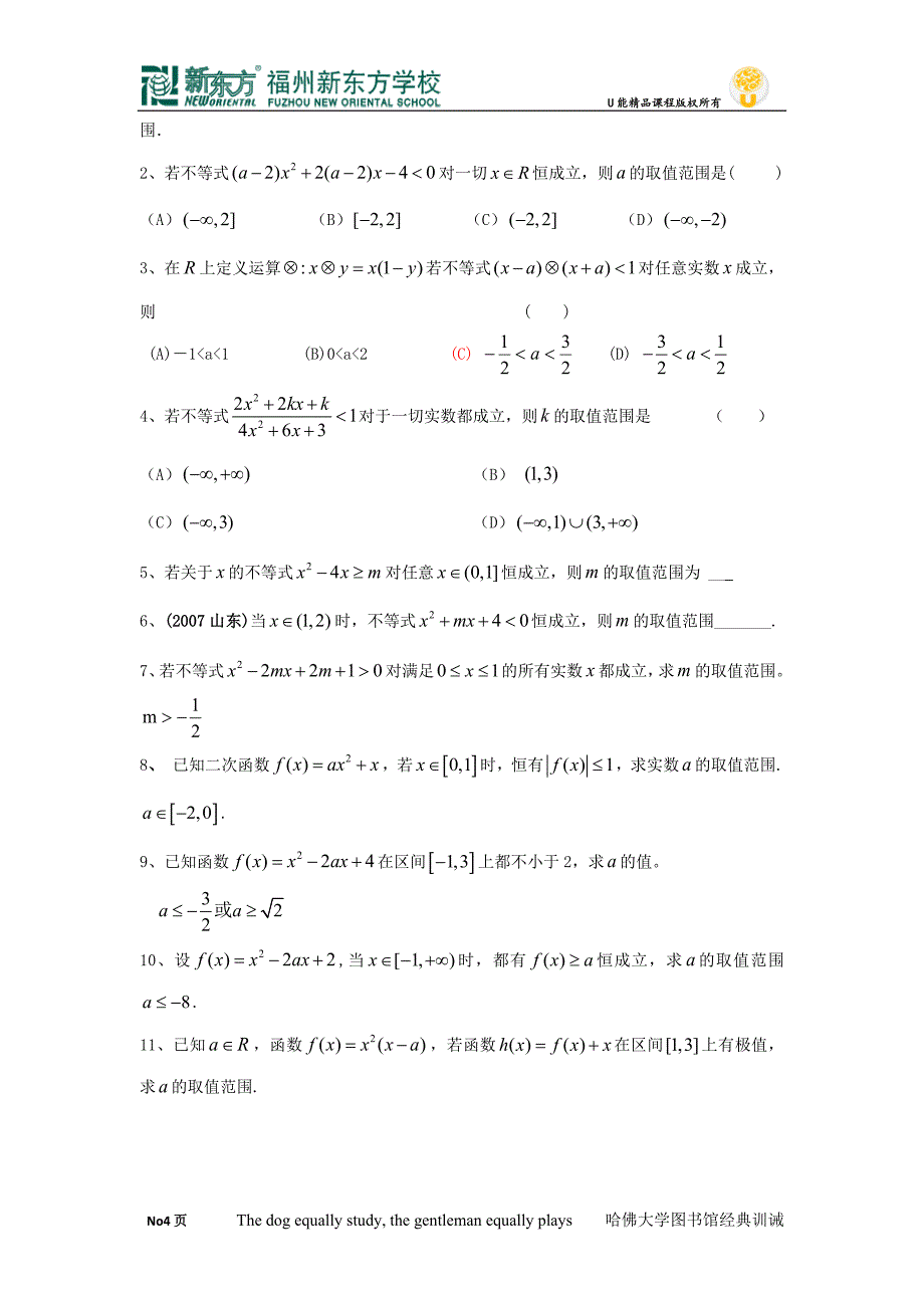 二次函数(高中)_第4页