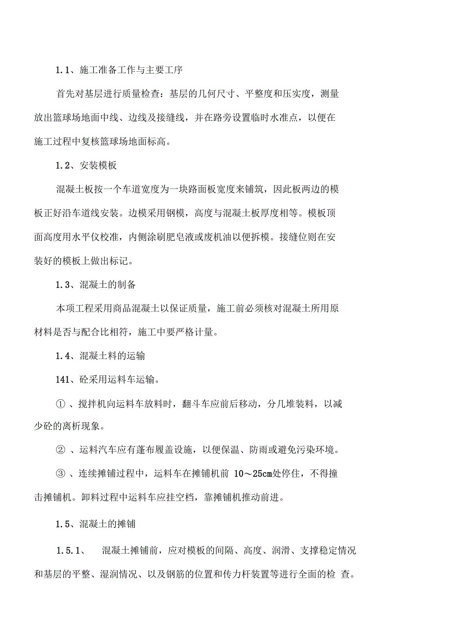 幼儿园附属工程施工组织设计_第2页