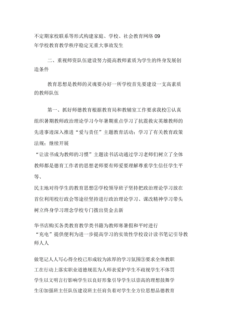 2019年中学教育分工会三届二次会议行政工作报告_第4页