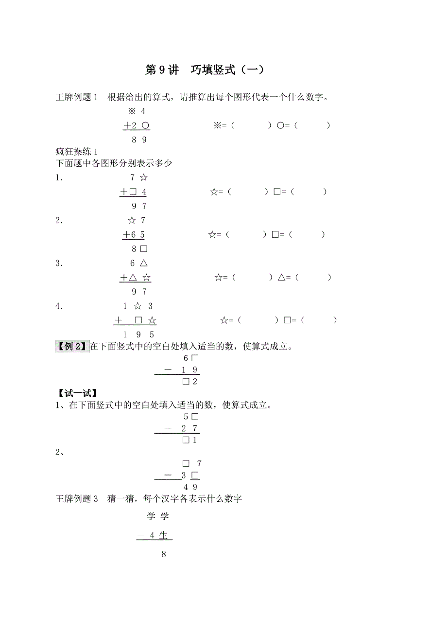 二年级奥数举一反三巧填竖式_第1页