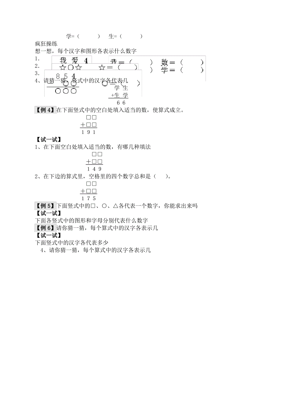 二年级奥数举一反三巧填竖式_第2页