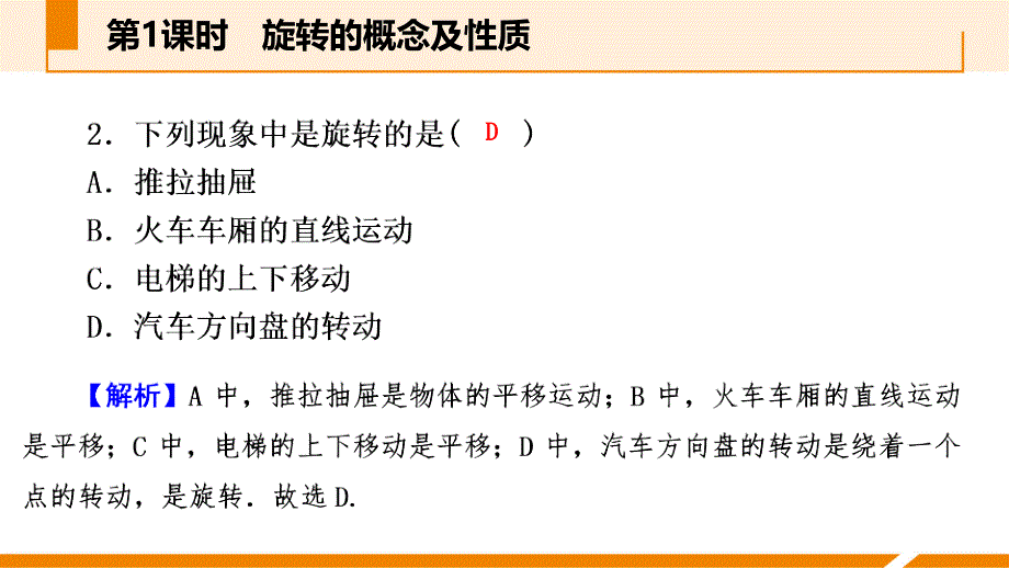 人教版九年级数学上册课件23.1.1旋转的概念及性质作业本_第4页