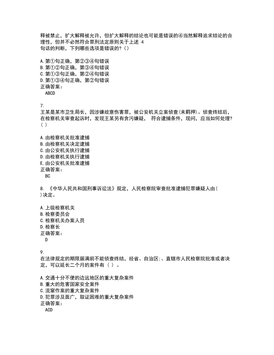 2022法律职业资格考试试题(难点和易错点剖析）附答案100_第2页