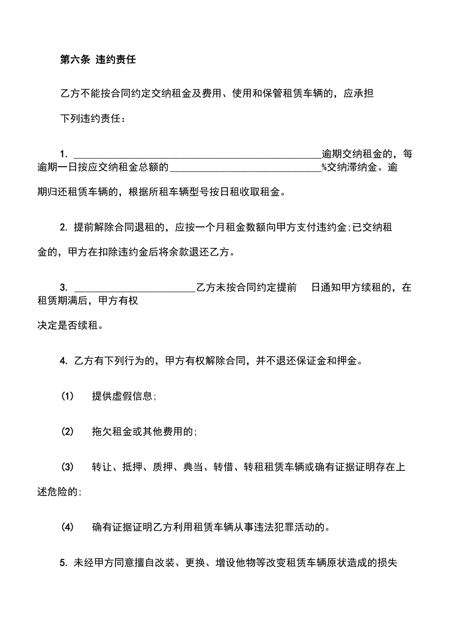 个人汽车租赁合同模板(6篇)_第4页