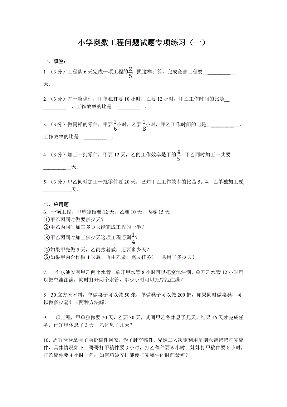 小学奥数工程问题试题专项练习_第1页