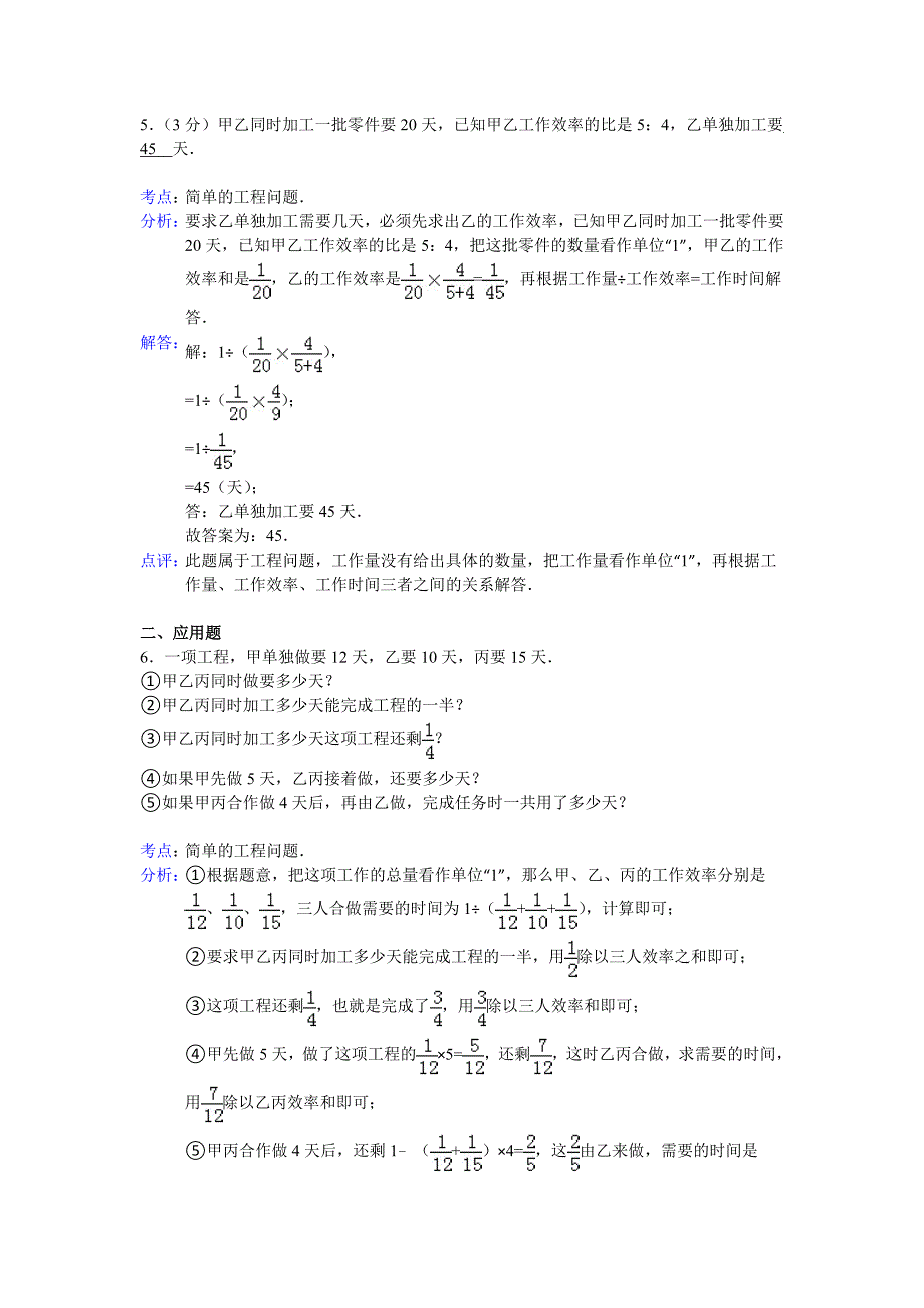 小学奥数工程问题试题专项练习_第4页