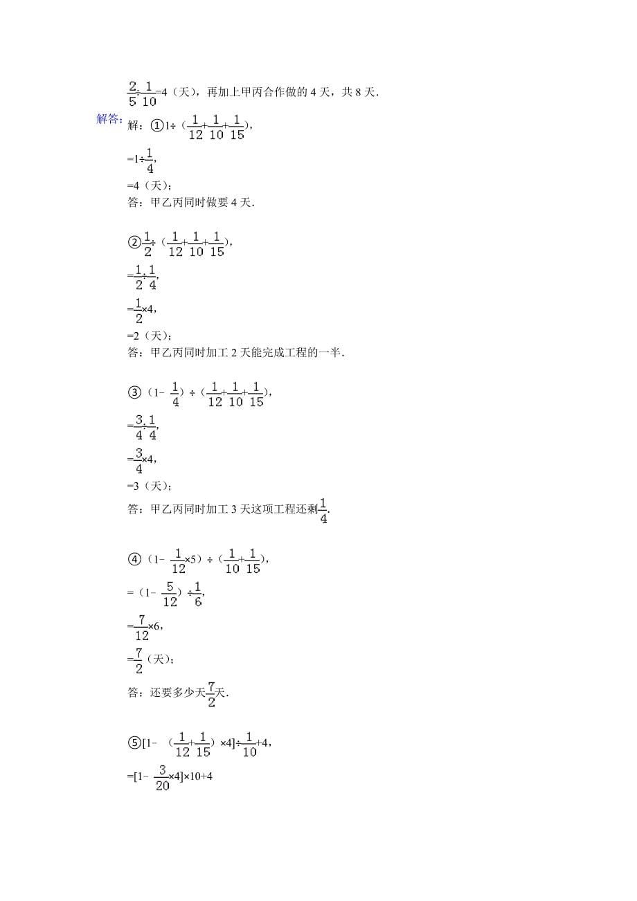 小学奥数工程问题试题专项练习_第5页