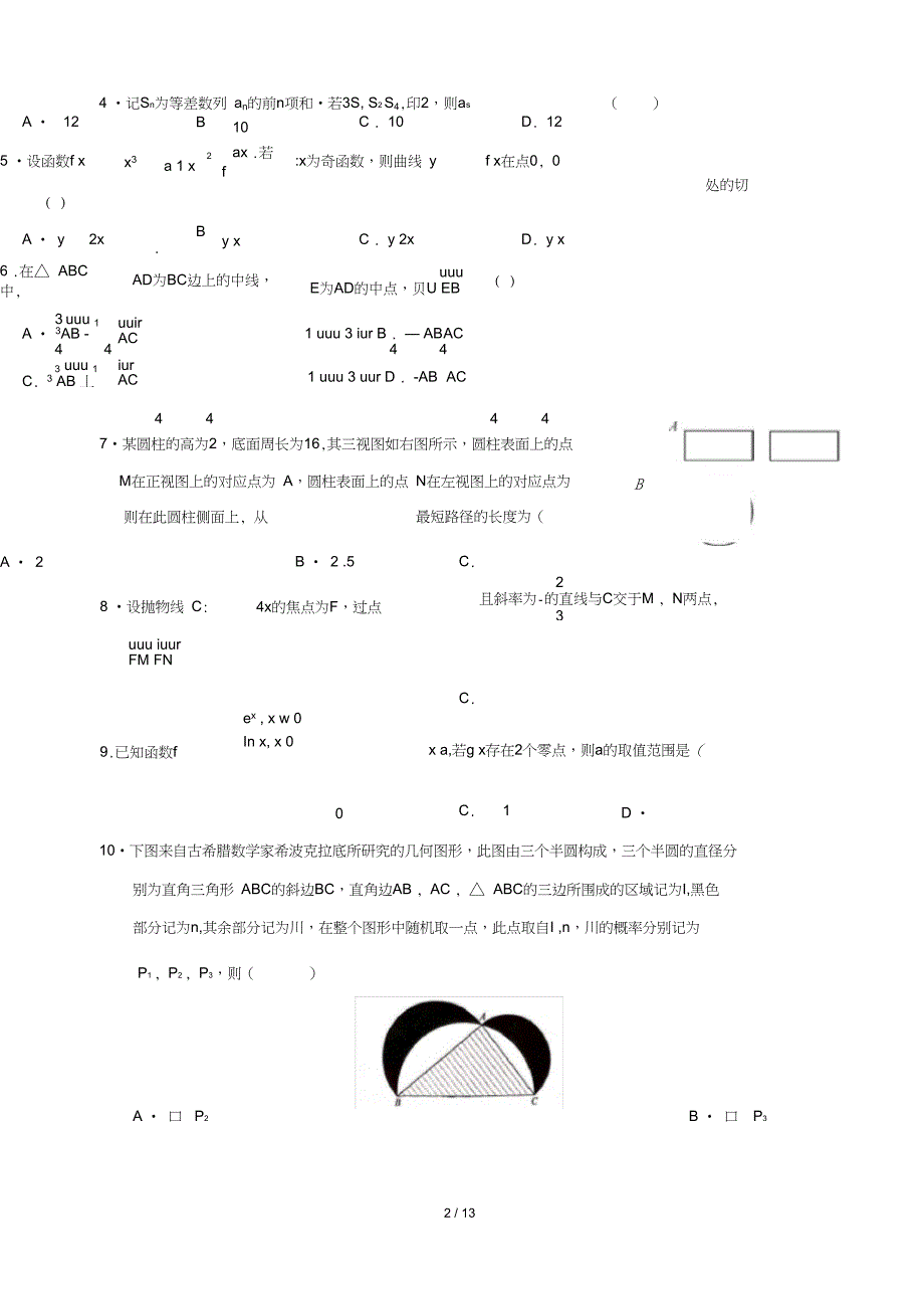 (完整word版)2018高考1卷理科数学试题及答案word版_第2页