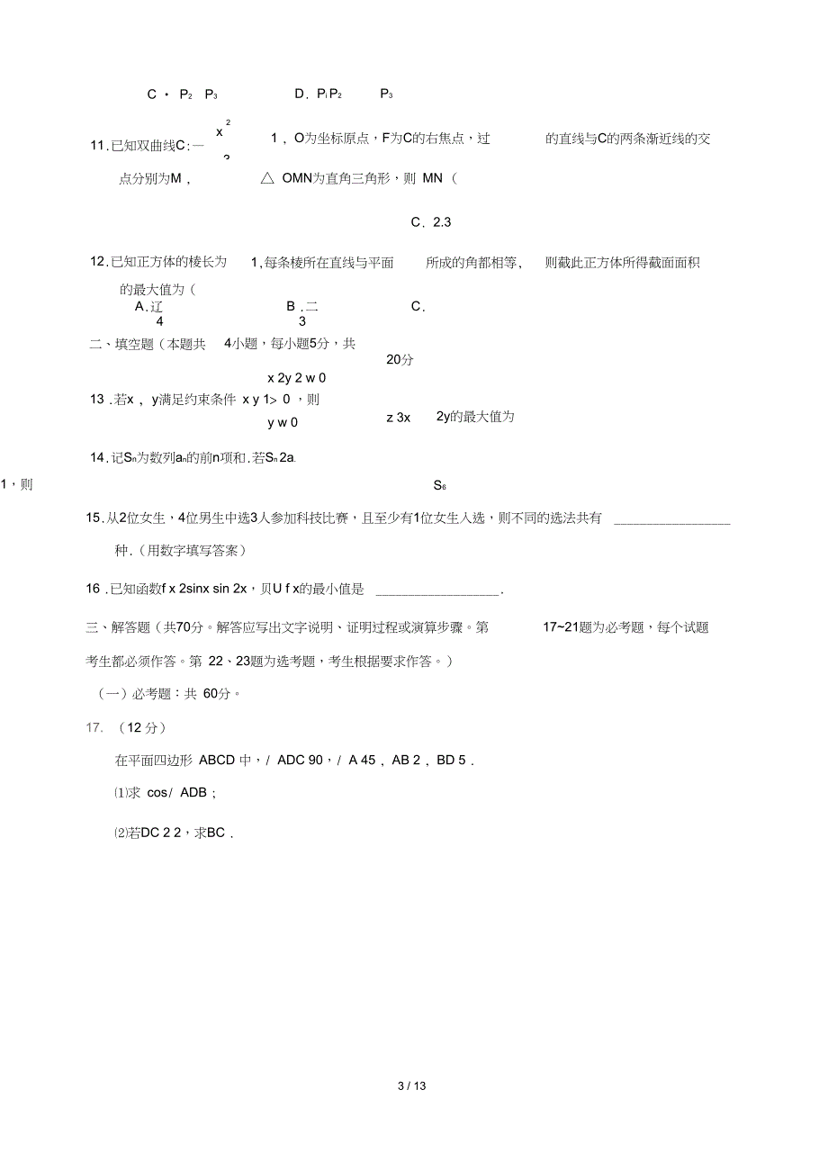 (完整word版)2018高考1卷理科数学试题及答案word版_第3页