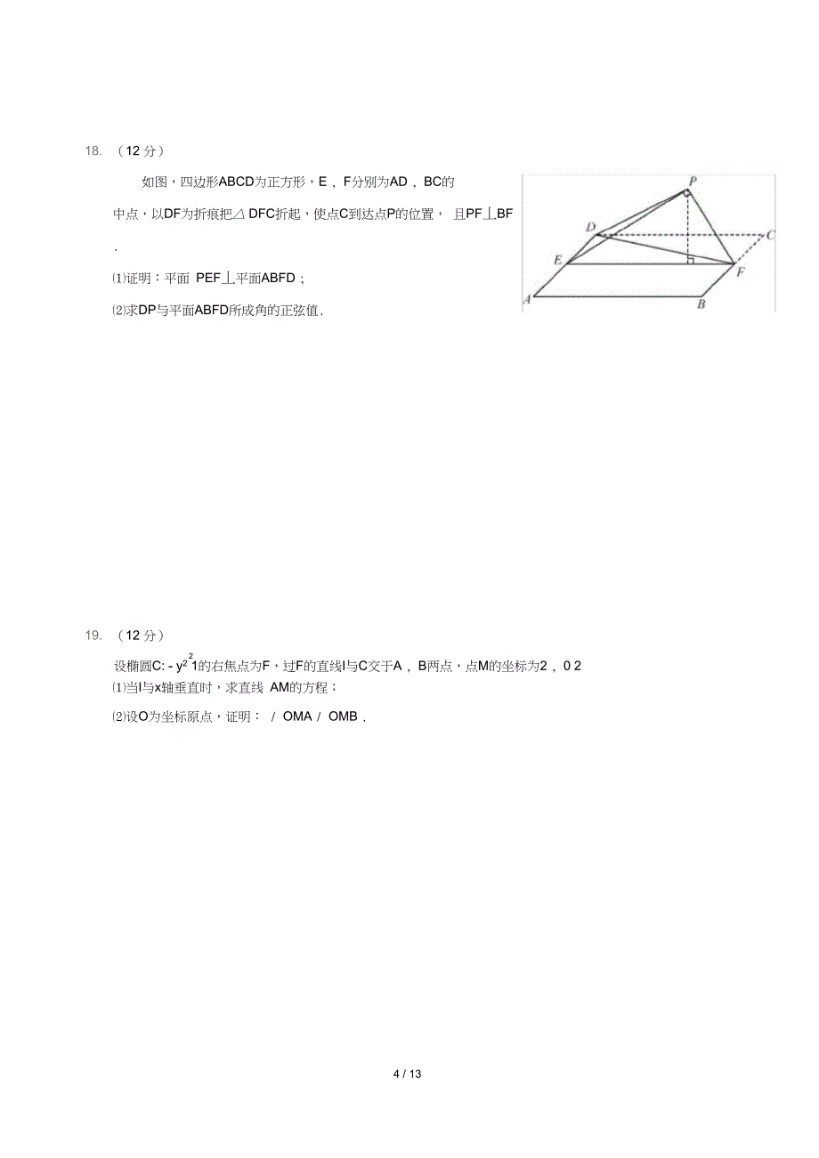 (完整word版)2018高考1卷理科数学试题及答案word版_第4页