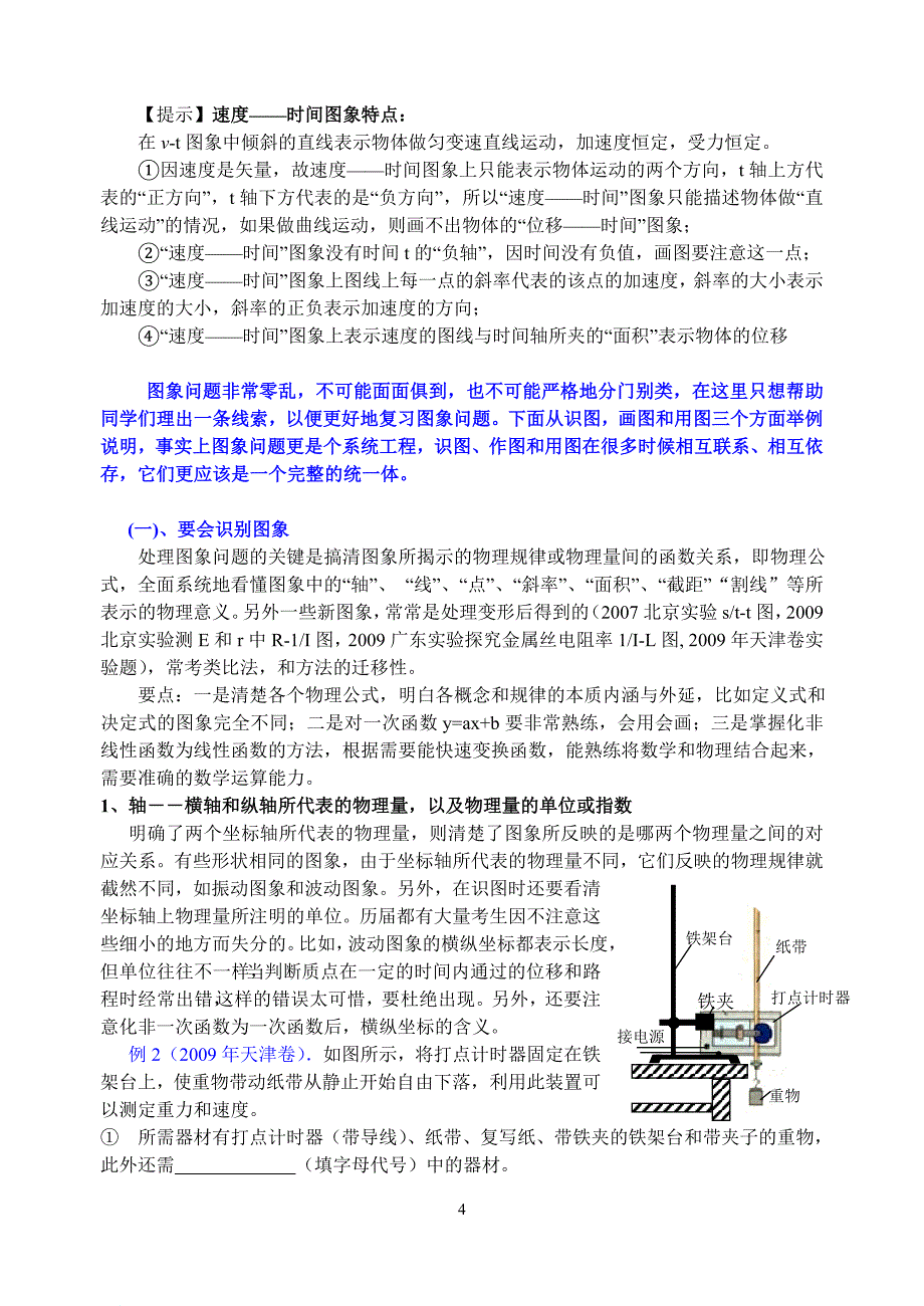 高三物理图象问题专题复习.doc_第4页