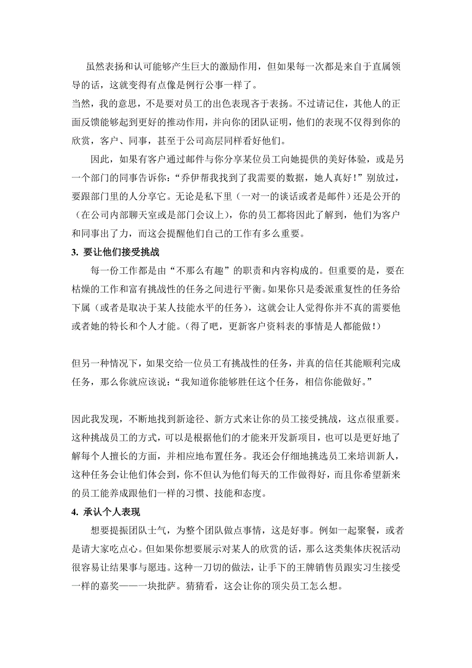 [精品]让员工完成本身价值的四个锦囊.doc_第2页