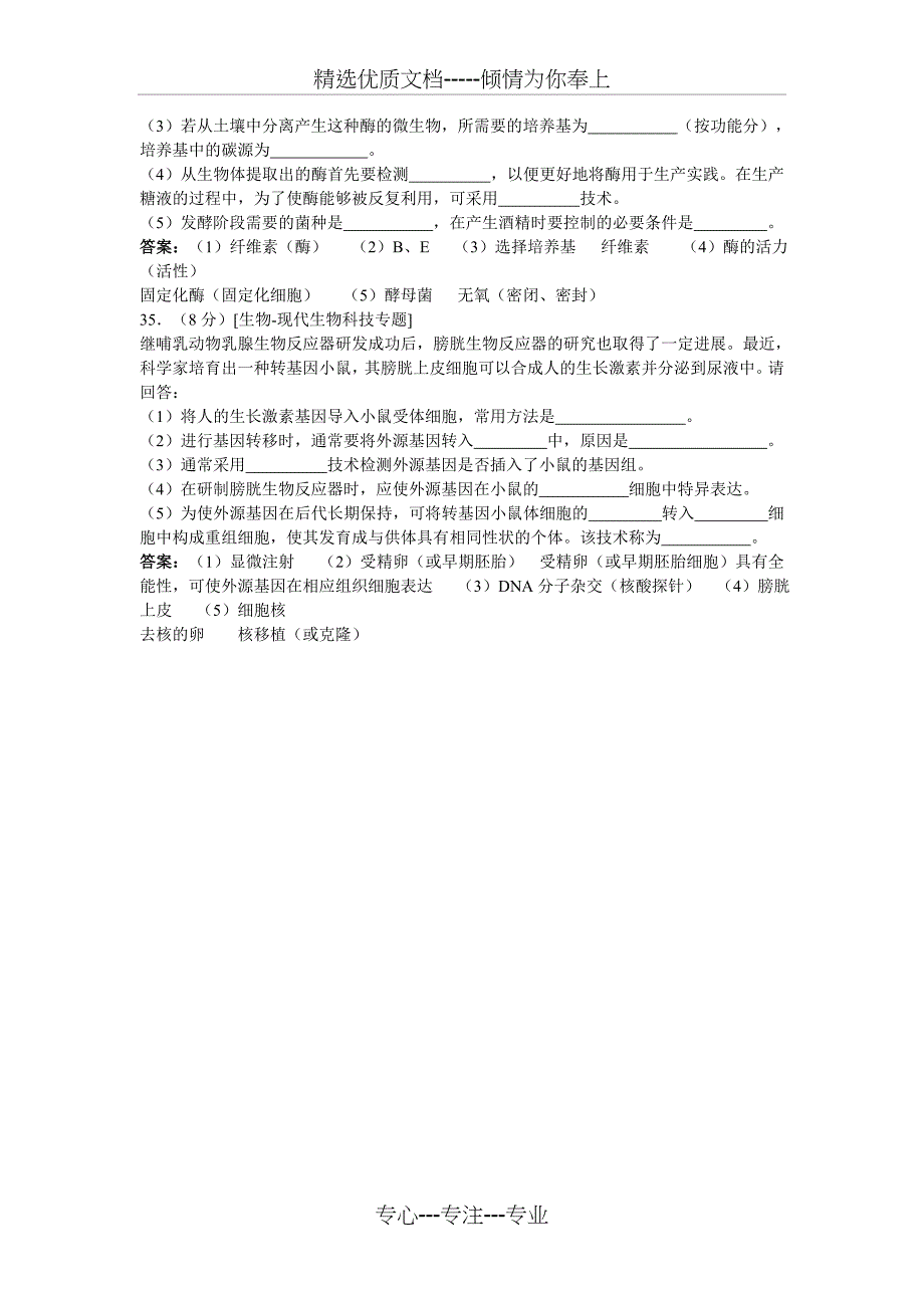 试论2007年全国高考理综(山东卷)生物部分_第4页