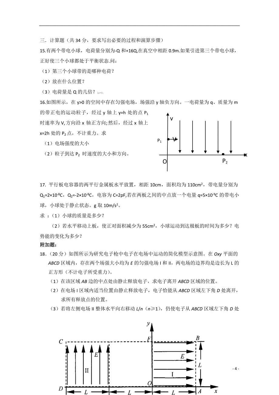 甘肃省天水一中1011高二物理上学期第二阶段测试题无答案理旧人教版_第4页